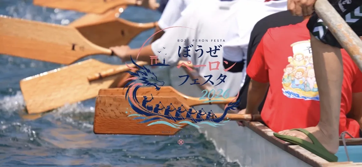 坊勢ペーロンフェスタ2026　(大会ダイジェスト動画)のサムネイル